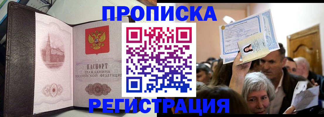 прописка для работы в Менделеевске