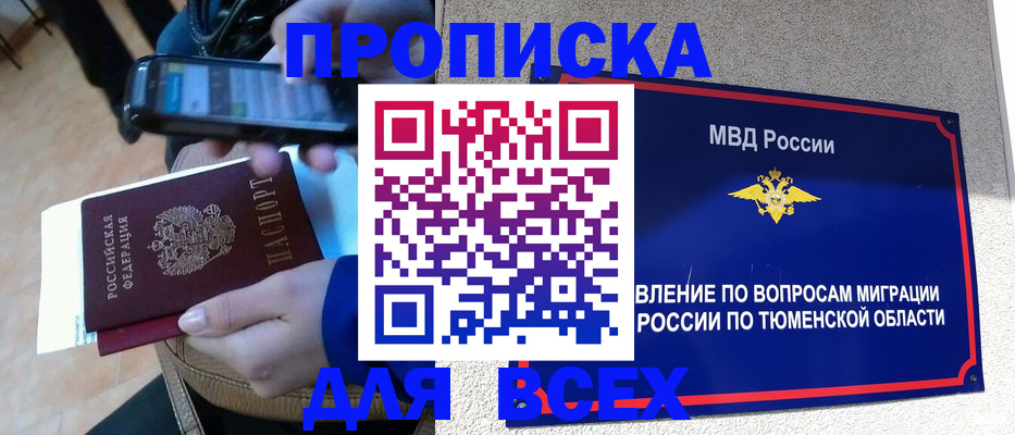 временная регистрация собственник в Менделеевске