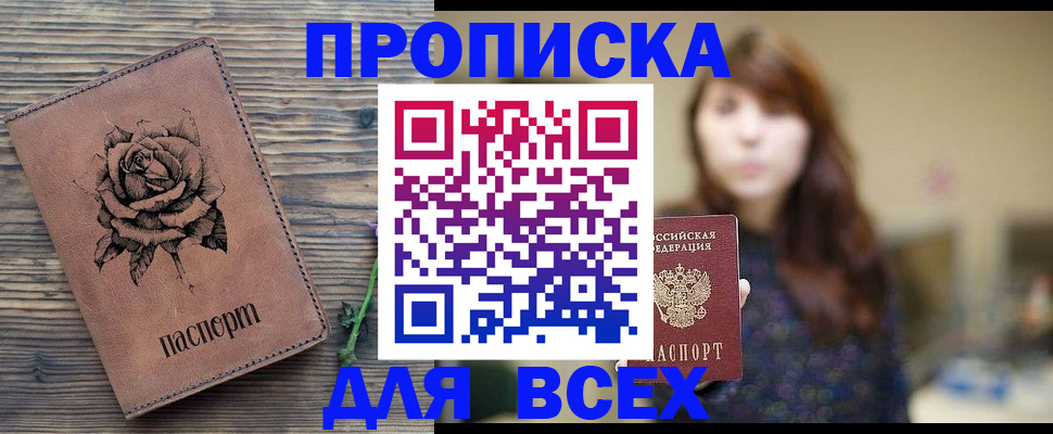 временная прописка в Менделеевске