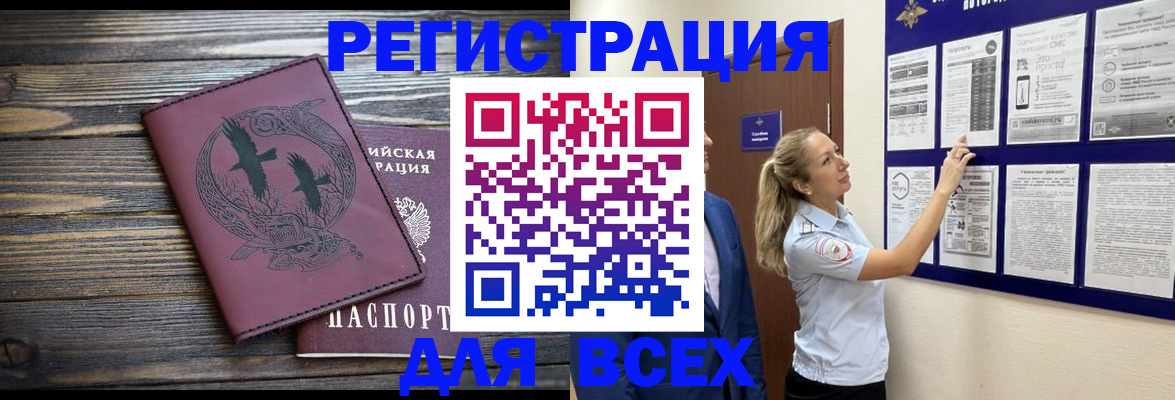 прописка в Менделеевске