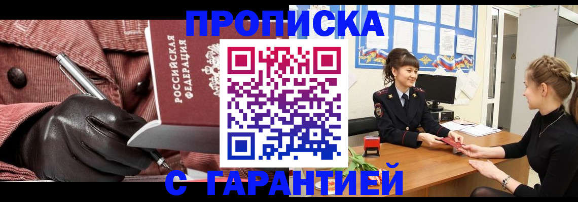 временная регистрация гарантия в Менделеевске